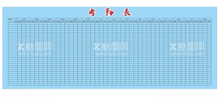 编号：12825612151428441536【酷图网】源文件下载-考勤表