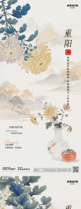 重阳节中式插画菊花海报