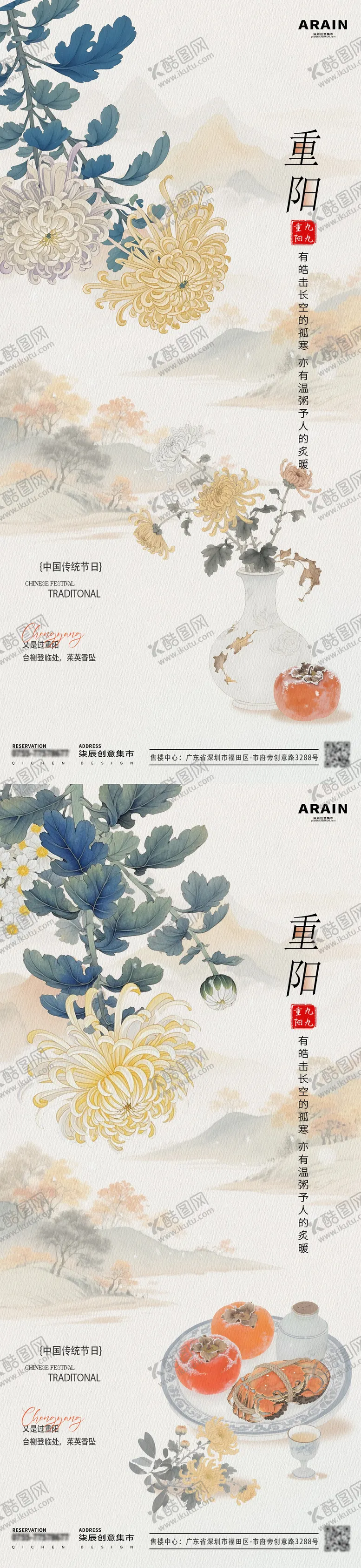 编号：96218210241801167567【酷图网】源文件下载-重阳节中式插画菊花海报