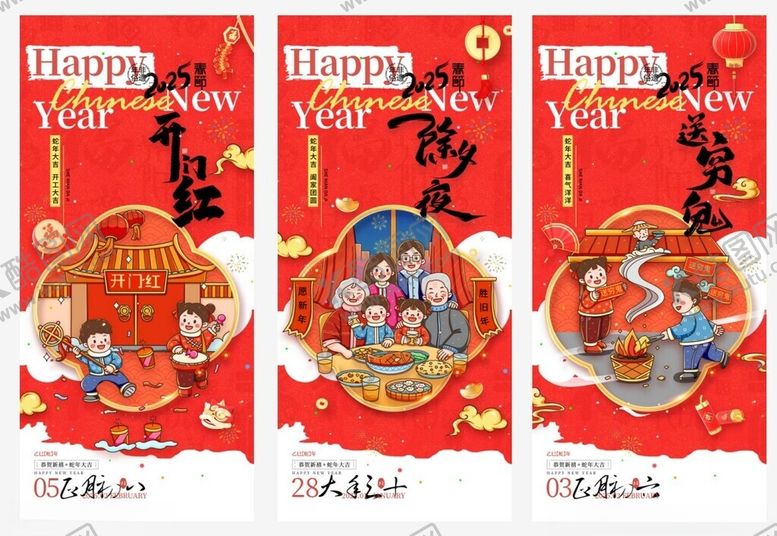 编号：90334302280101107166【酷图网】源文件下载-年俗海报