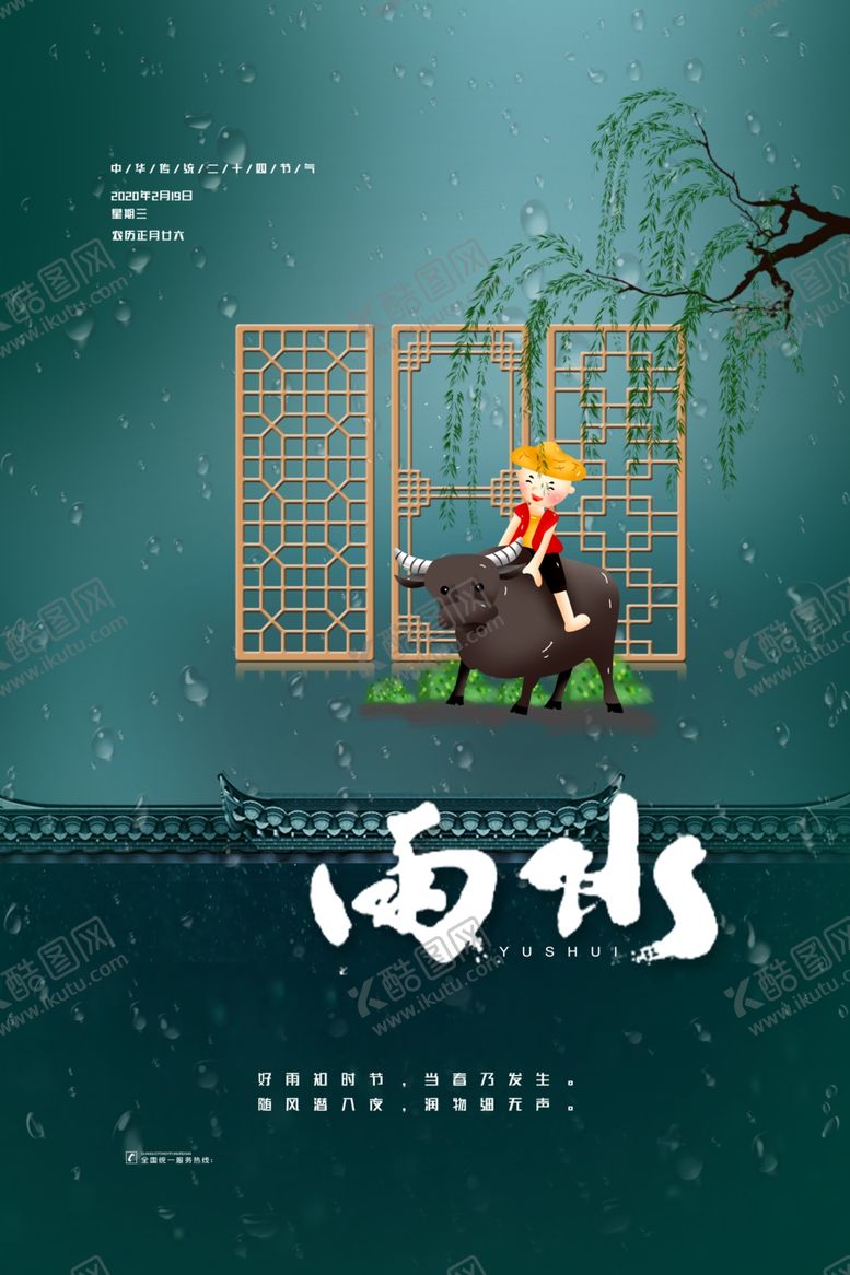 编号：18317807121331113838【酷图网】源文件下载-雨水