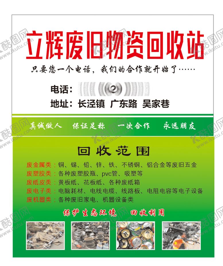编号：93937010270101552673【酷图网】源文件下载-名片  废品  卡片