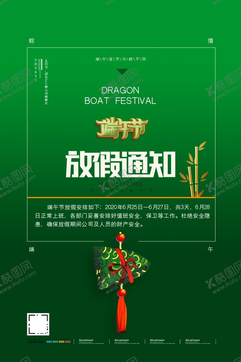 编号：16902106250418572020【酷图网】源文件下载-放假通知