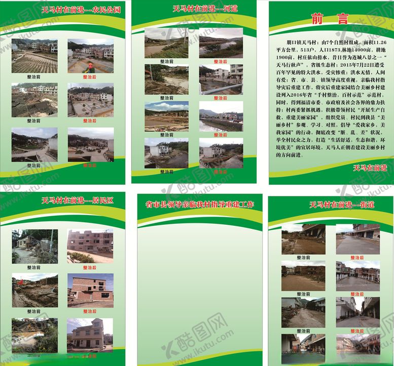 编号：37099910272120309610【酷图网】源文件下载-企业展板
