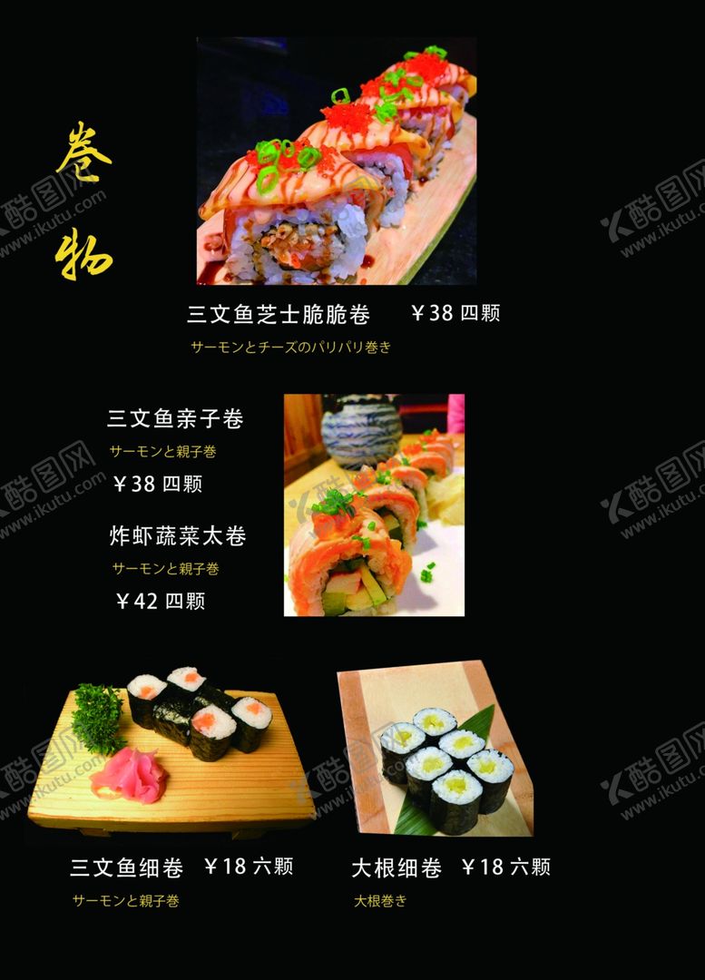 编号：94498205151712217254【酷图网】源文件下载-日式菜谱内页