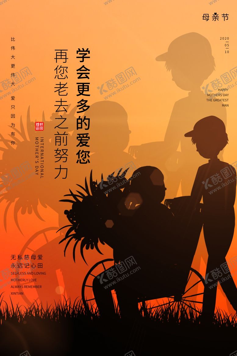编号：36190009222142596039【酷图网】源文件下载-母亲节