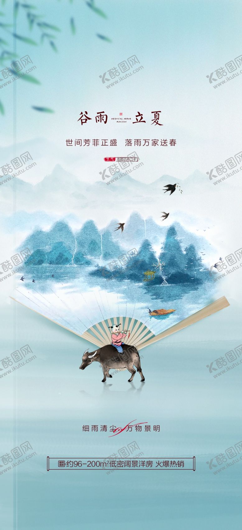 编号：25788904212030128386【酷图网】源文件下载-谷雨节气