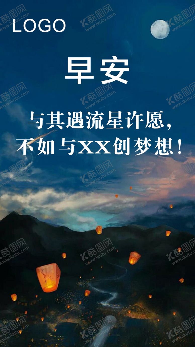 编号：52532809141101203544【酷图网】源文件下载-早安励志海报