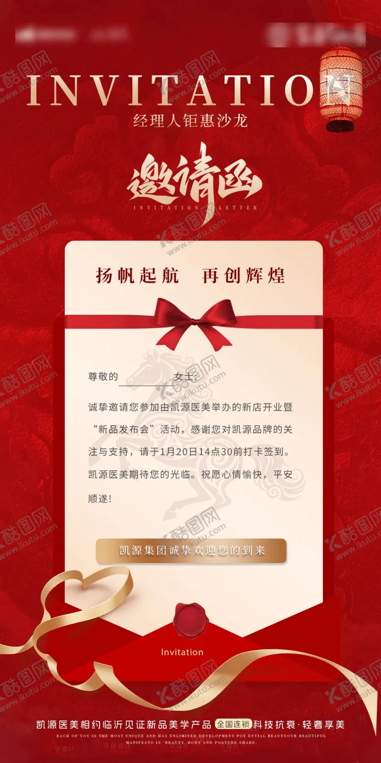 编号：70769604021214044107【酷图网】源文件下载-邀请函马年新春美业医美信封年会