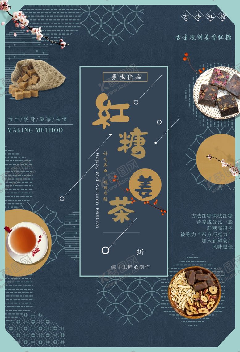 编号：36326507030633139123【酷图网】源文件下载-古法红糖