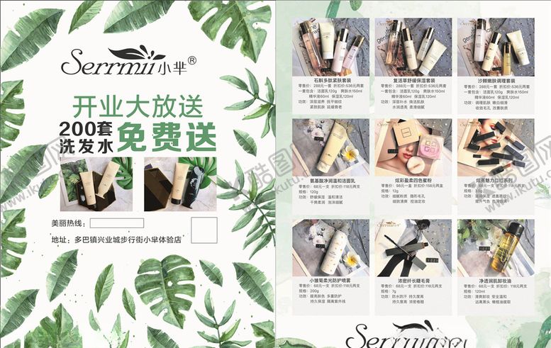 编号：98659207131243066749【酷图网】源文件下载-小芈小清新开业宣传单