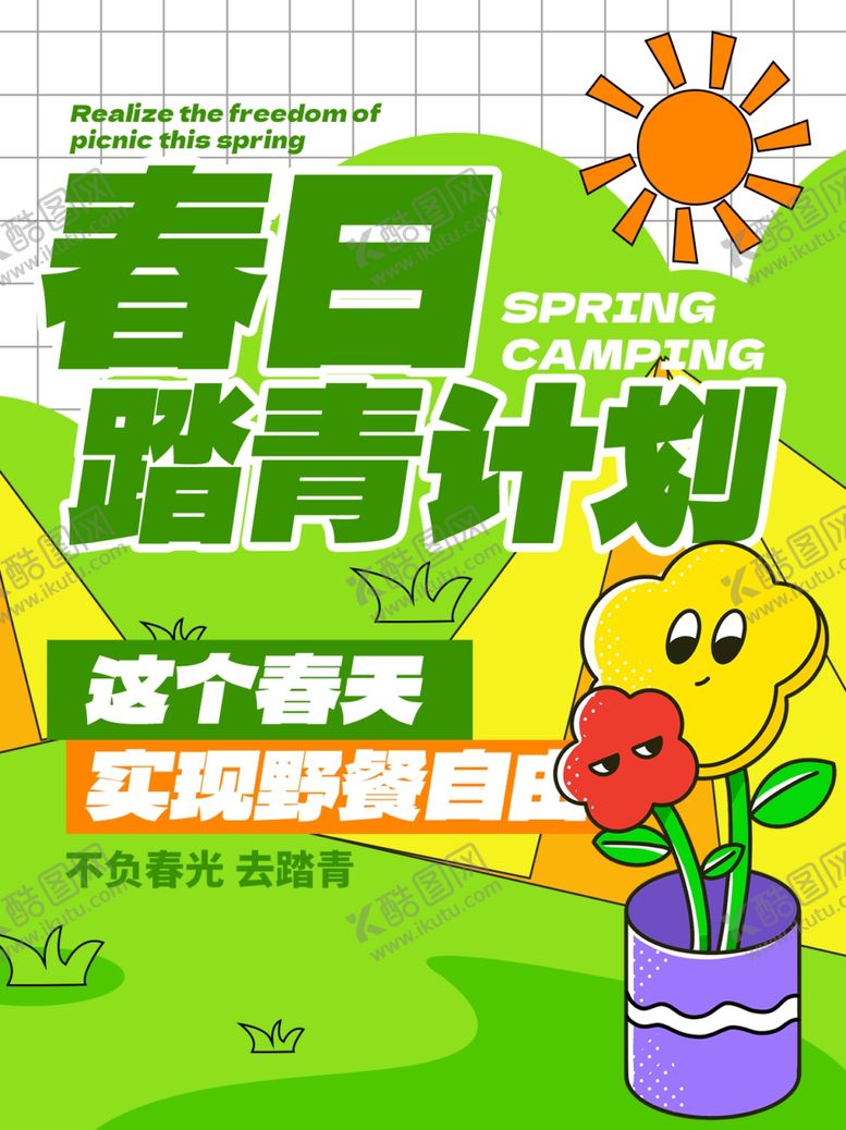 编号：86181305010054519087【酷图网】源文件下载-春日踏青计划宣传海报