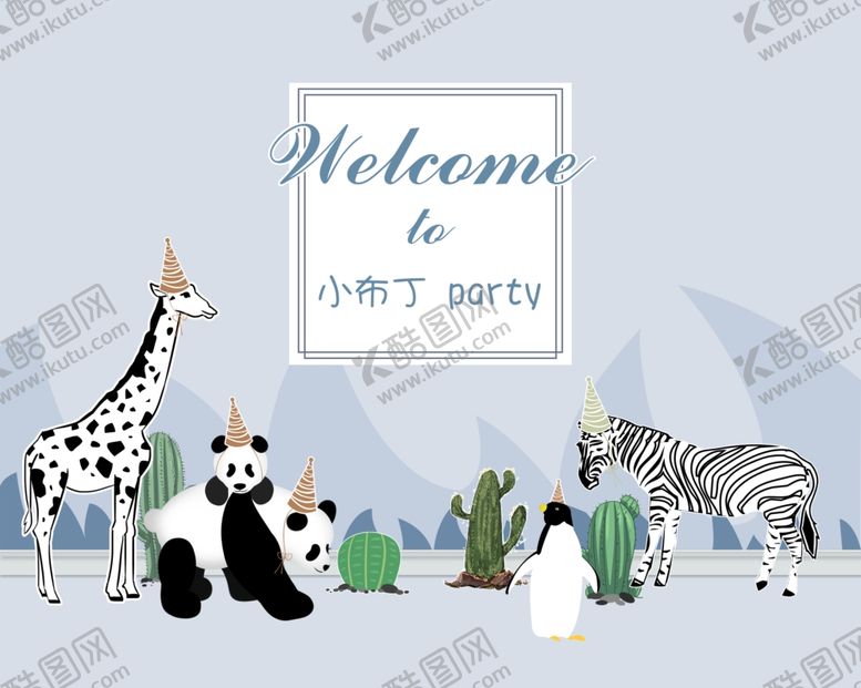 编号：45096210310356367712【酷图网】源文件下载-丛林斑马动物生日海报