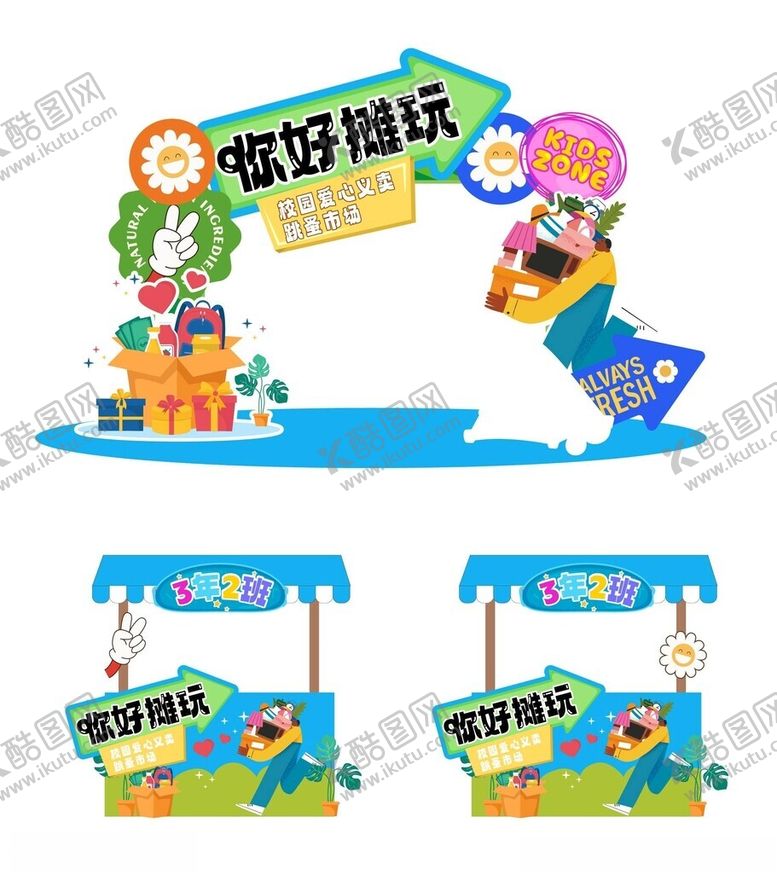 编号：36310704080056372456【酷图网】源文件下载-萌趣福娃摊位设计元素