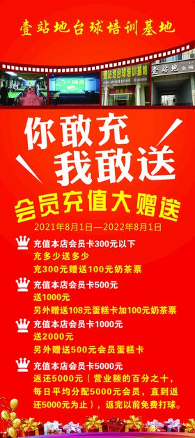 编号：48305709240823454892【酷图网】源文件下载-椰子饮品充值活动展架