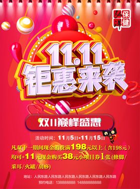 双11单页