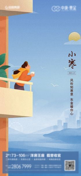 小寒手绘插画海报