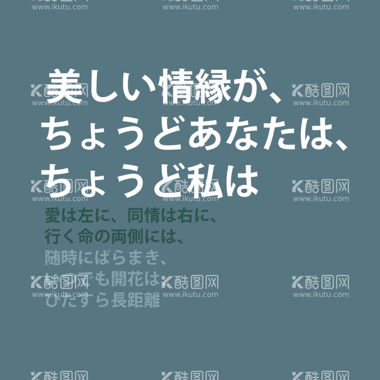 编号：75888012160110046060【酷图网】源文件下载-日系文字排版