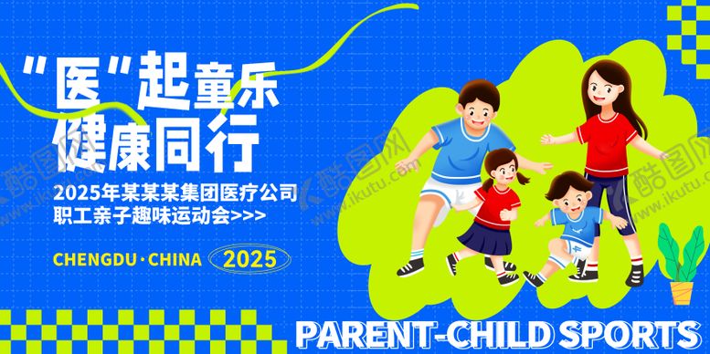 编号：80936210150240244625【酷图网】源文件下载-运动会展板