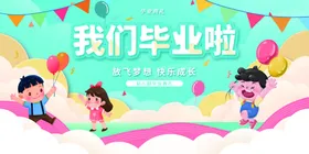 毕业季海报