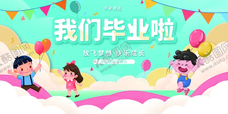 编号：19617707020524193288【酷图网】源文件下载-毕业季海报