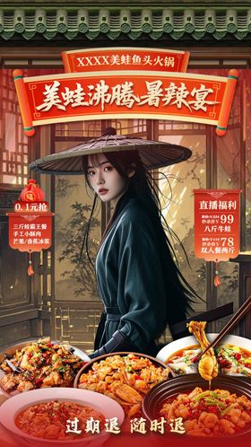 美蛙直播贴片设计红色系