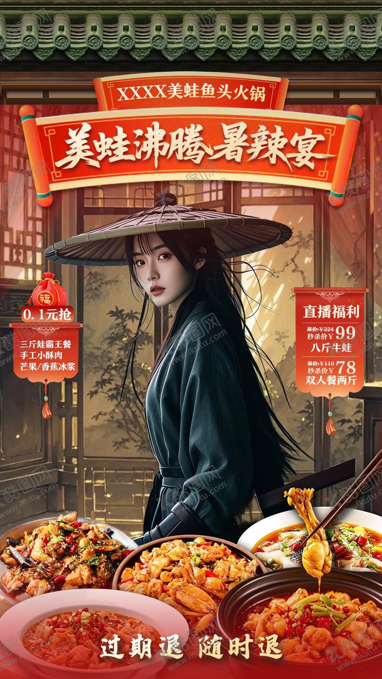 编号：84992411181853213273【酷图网】源文件下载-美蛙直播贴片设计红色系