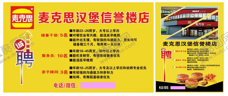 编号：53849710311309558109【酷图网】源文件下载-麦克思招聘名片