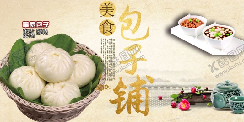 编号：48752109262253337412【酷图网】源文件下载-包子