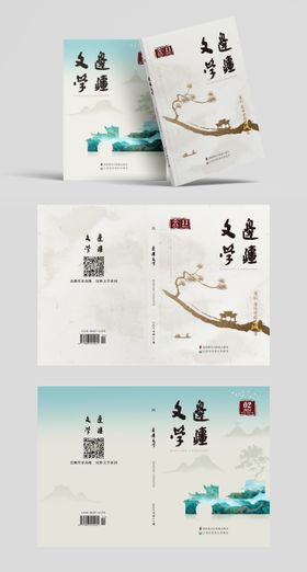 文学著作封面新中式设计