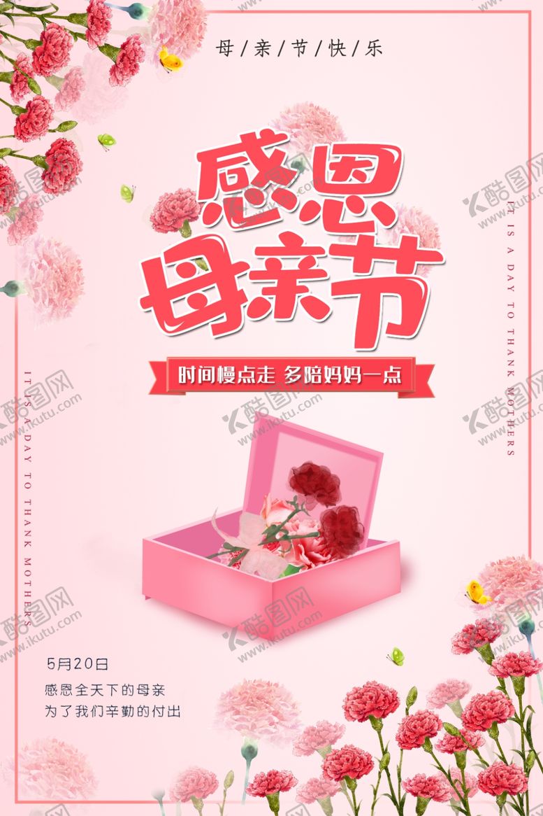 编号：90186107131516527171【酷图网】源文件下载-感恩母亲节