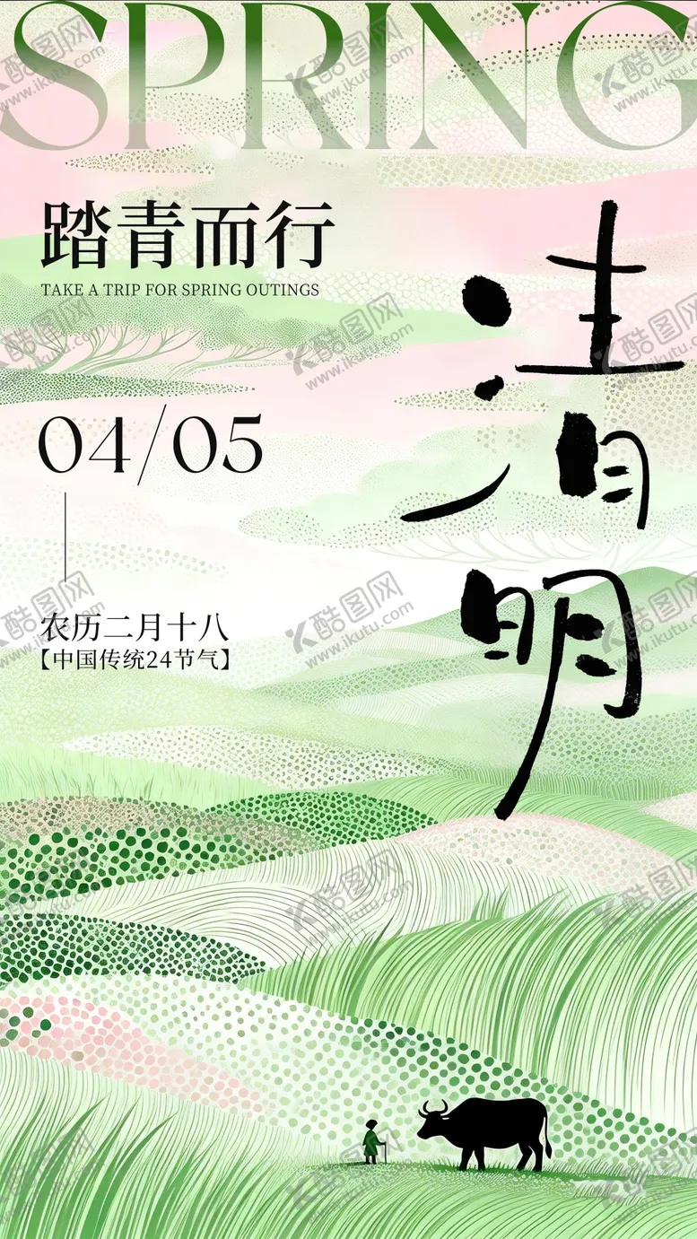 编号：37964903310213099581【酷图网】源文件下载-清明节海报