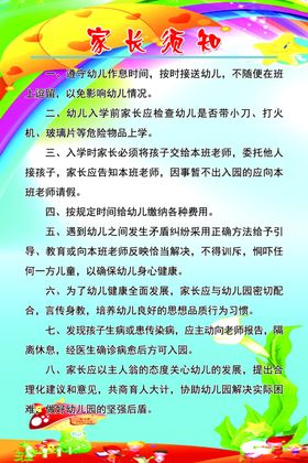 家长须知