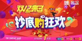 双12十二展板抢先购十二页面淘宝十二