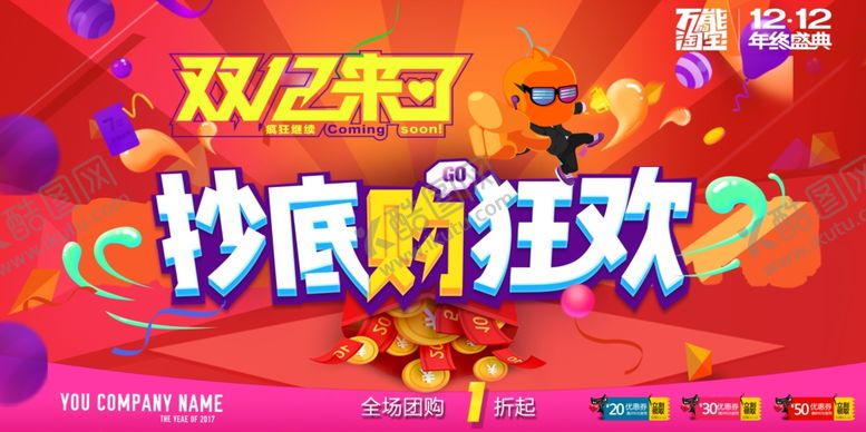 编号：57341307042130409326【酷图网】源文件下载-双12