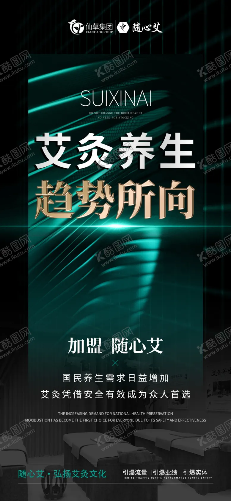 编号：77332502170231499850【酷图网】源文件下载-艾灸养生