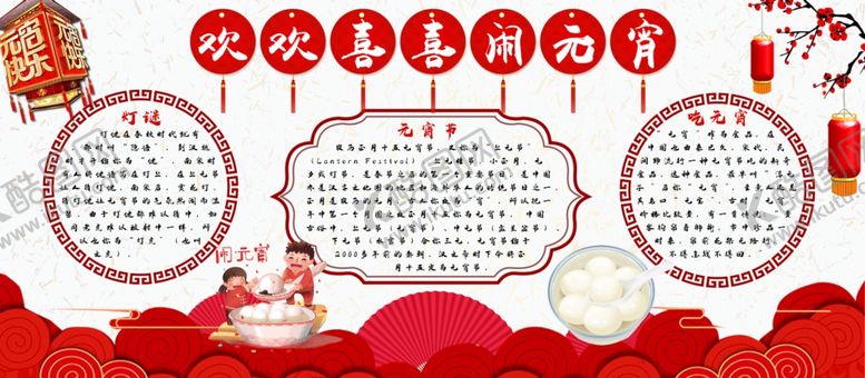 编号：90519707070300286935【酷图网】源文件下载-欢欢喜喜闹元宵
