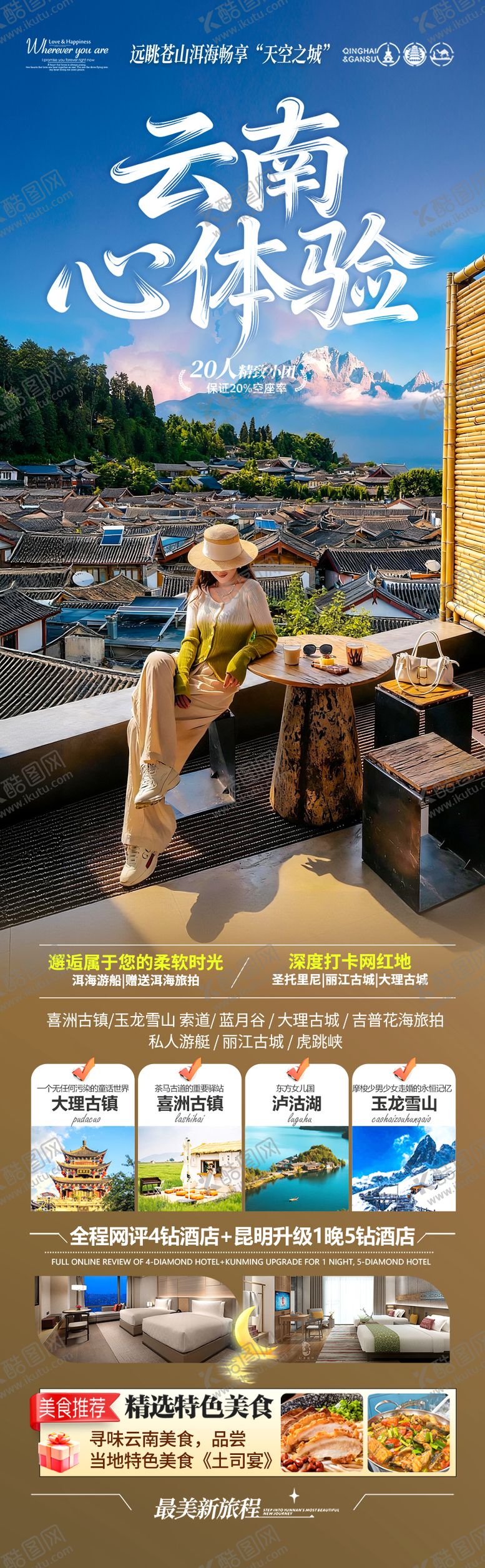 编号：16167611121340167656【酷图网】源文件下载-云南旅游海报昆明大理丽江西双版纳