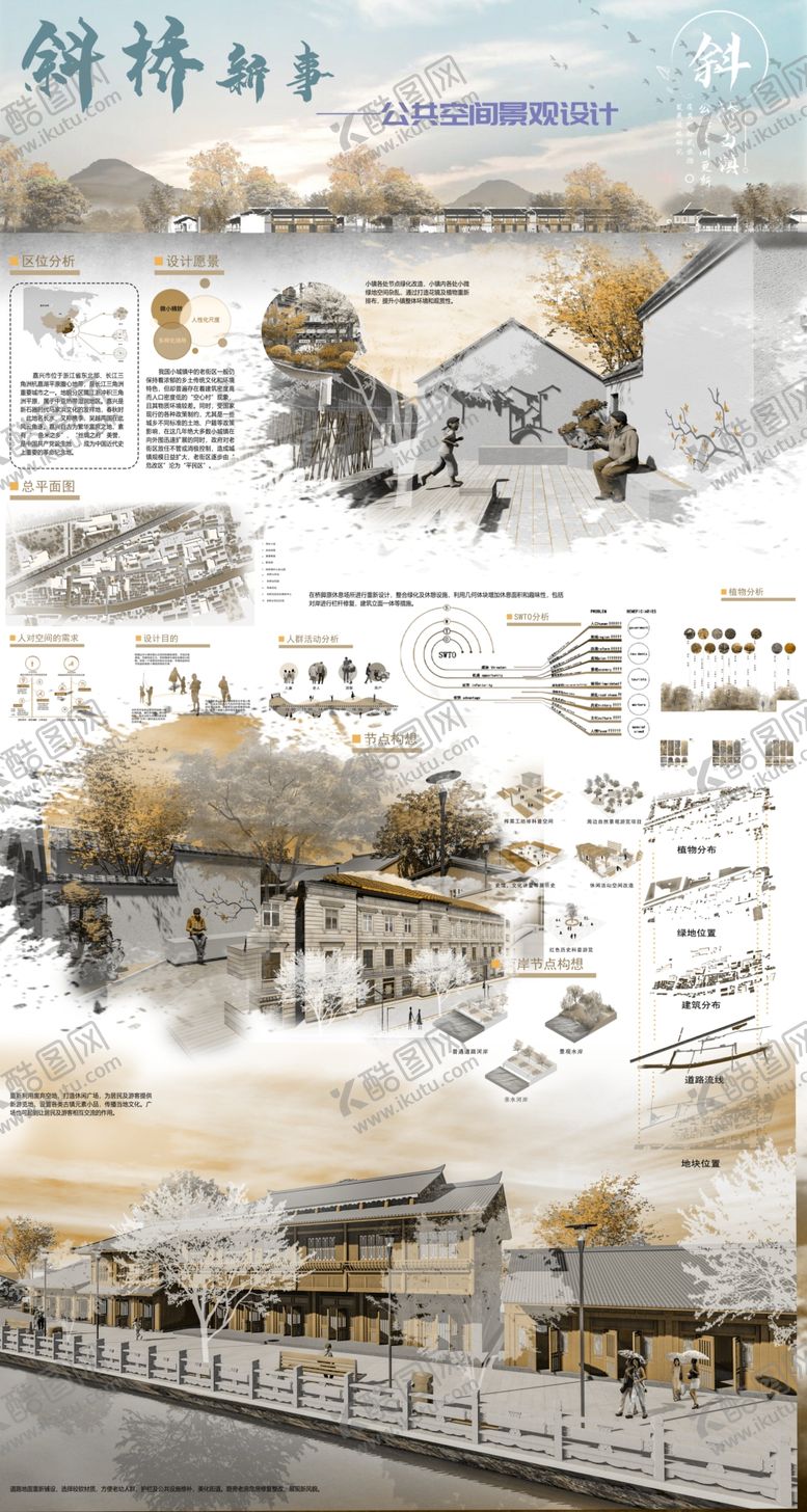 编号：69703004051645221789【酷图网】源文件下载-环境设计展板