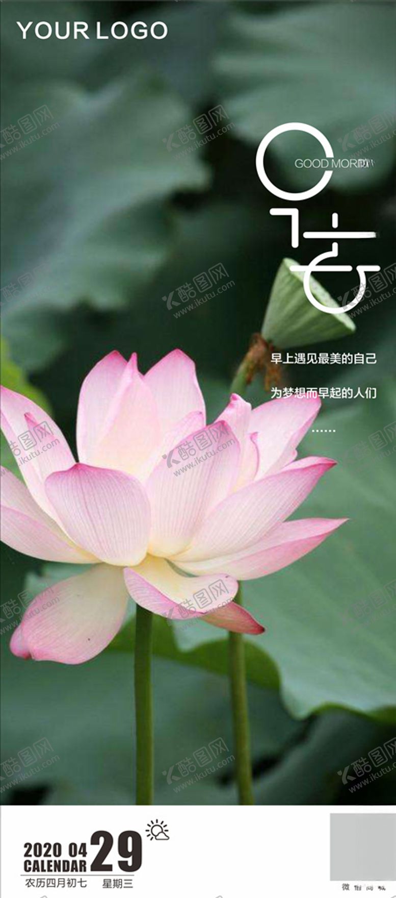 编号：23932005132152293385【酷图网】源文件下载-唯美早安