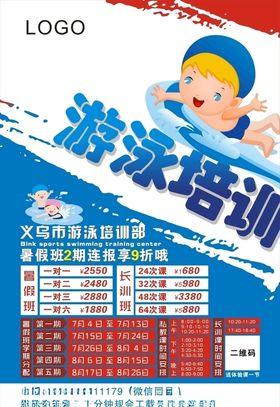 游泳培训海报展板