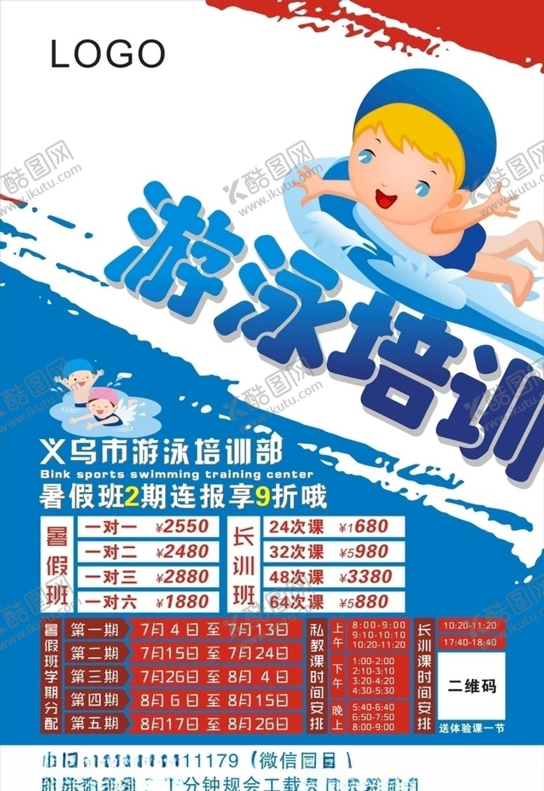 编号：13956910101440065052【酷图网】源文件下载-游泳培训海报展板