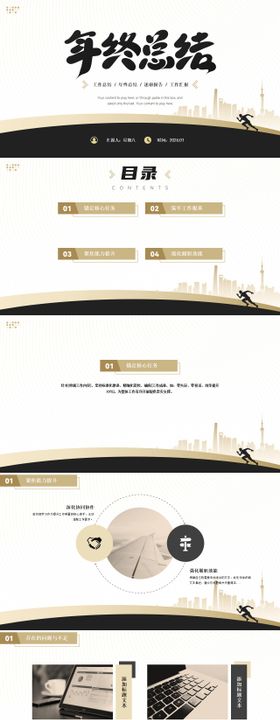 简约年终总结商务PPT 