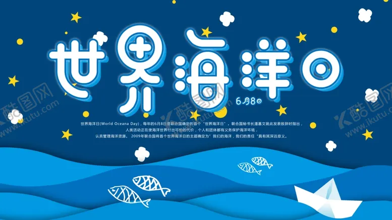 编号：49964407020755238792【酷图网】源文件下载-世界海洋日