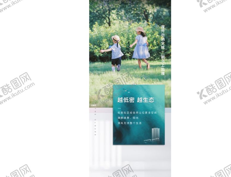 编号：41950310172113371223【酷图网】源文件下载-地产低密价值稿
