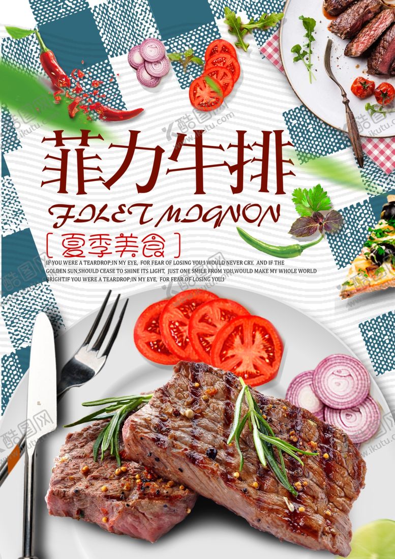 编号：93422809142027083013【酷图网】源文件下载-菲力牛排海报
