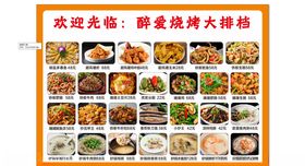 美味中式菜肴菜单展示