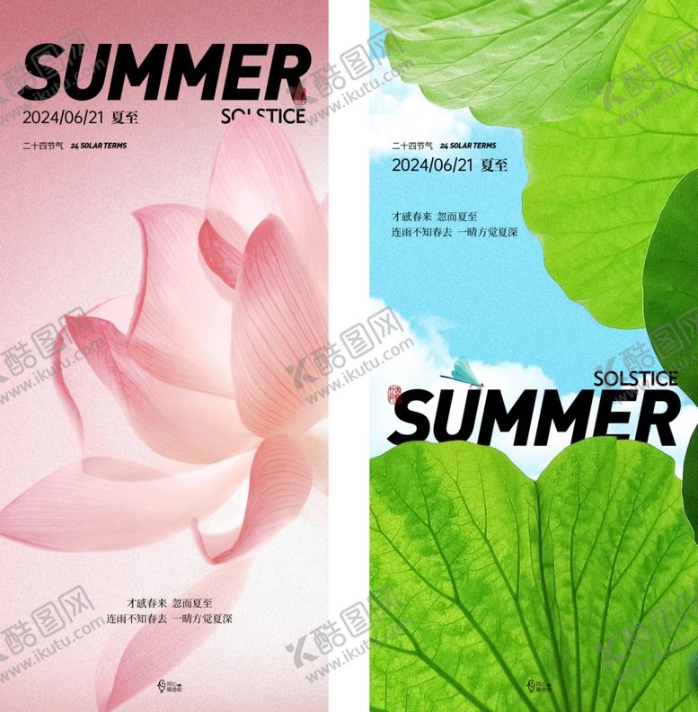 编号：93209504250836161501【酷图网】源文件下载-夏天