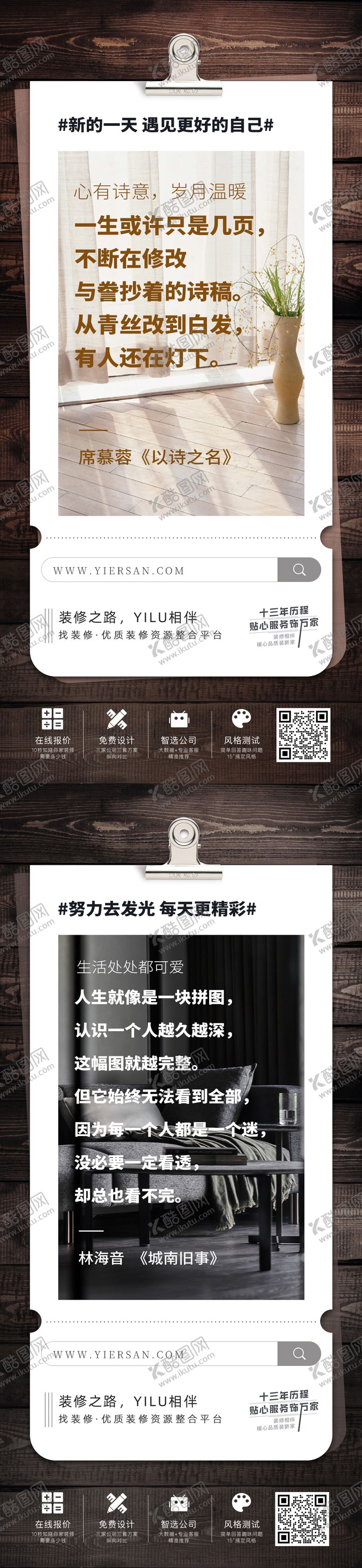 编号：84282611261004288532【酷图网】源文件下载-励志日签海报