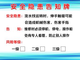 安全隐患
